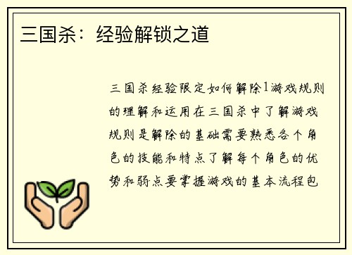三国杀：经验解锁之道