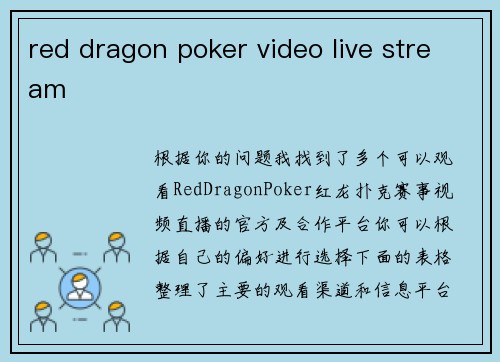 red dragon poker video live stream